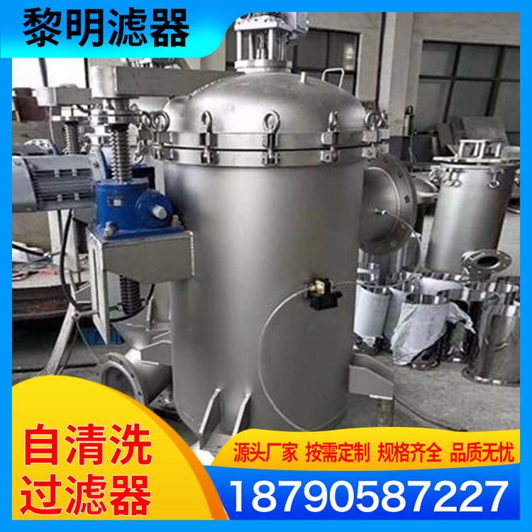 黎明滤器 新款316L全自动自清洗过滤器 全自动自清洗过滤器  供应全自动自清洗水过滤器精密过滤器 不锈钢滤网拦截自清洗过滤器 大量供应山东 北京 河北全自动自清洗过滤器 全自动刷式自清洗过滤器厂家定