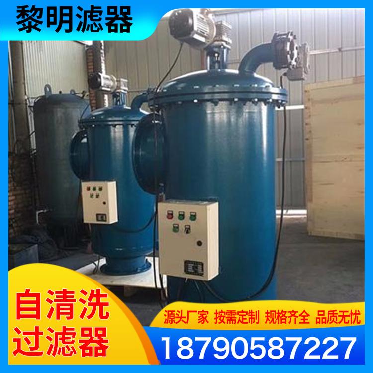 黎明滤器 新款316L全自动自清洗过滤器 全自动自清洗过滤器 大量供应山东 北京 河北全自动自清洗过滤器 全自动刷式自清洗过滤器厂家定