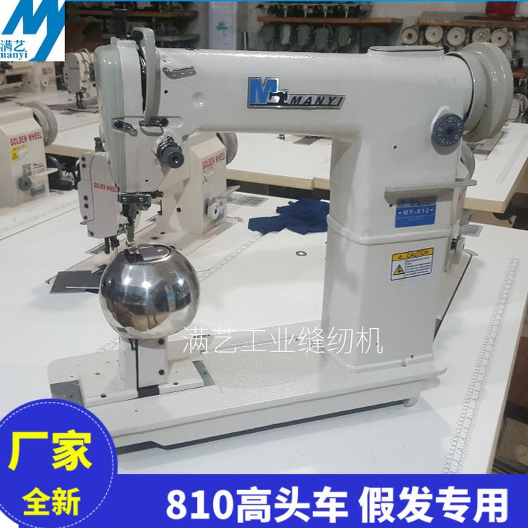 大量批发810/820做假发缝纫机 高头车