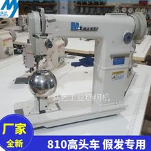 大量批发810/820做假发缝纫机 高头车