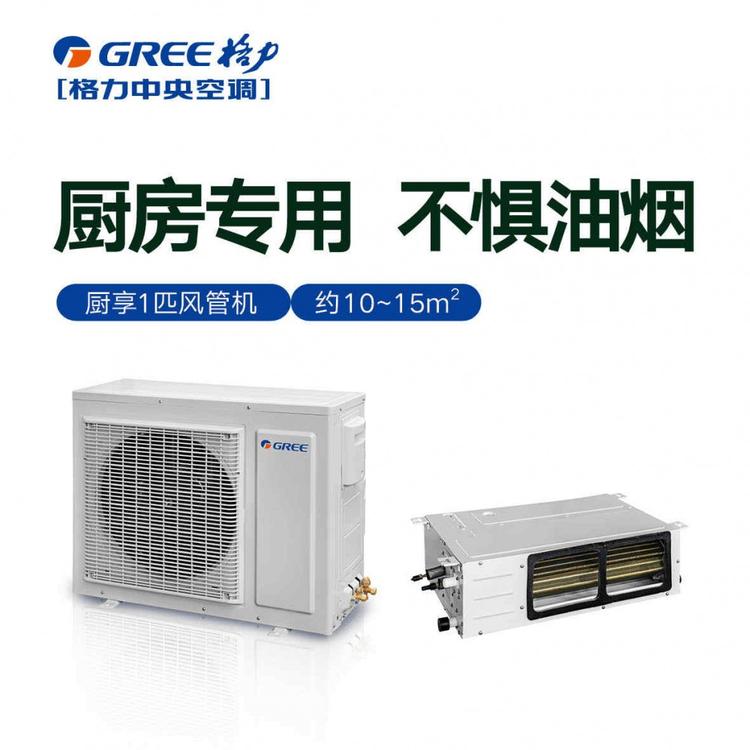厨房专用空调