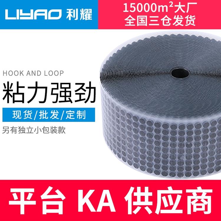 卷装冲型圆形背胶魔术贴固定贴包装贴刺毛粘条