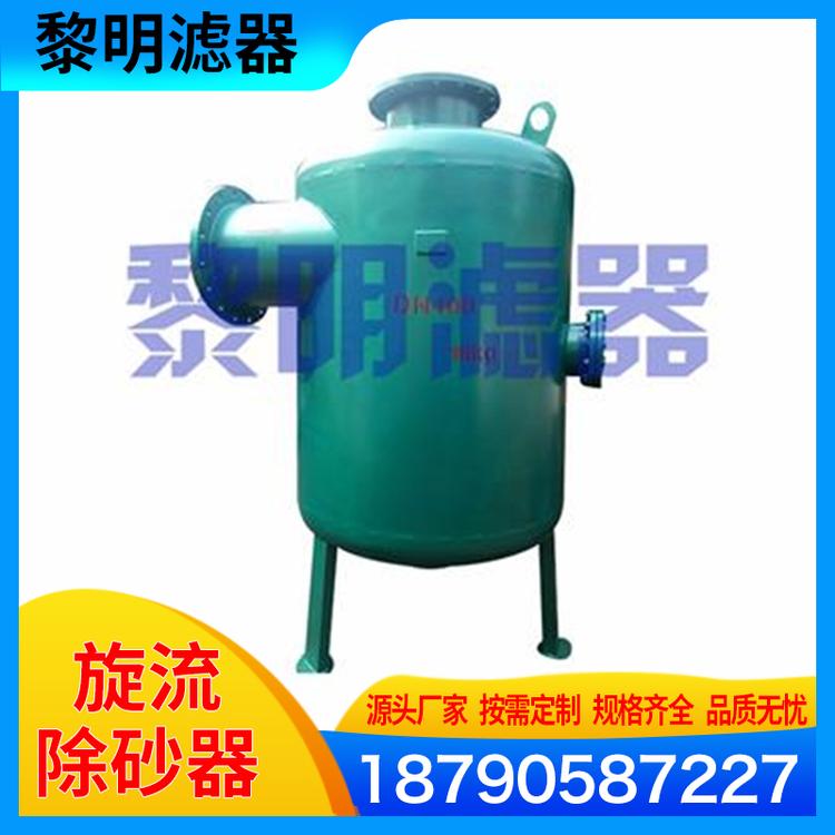 黎明滤器 旋流除砂器 井水除砂器 旋流除砂器 除污器 精密过滤器旋流除沙器 热泵旋流除砂器 全自动柱形旋流除砂器 不锈钢全自动柱形旋流除砂器 离心式除砂器 旋流除砂器 精密过滤器旋流除沙器