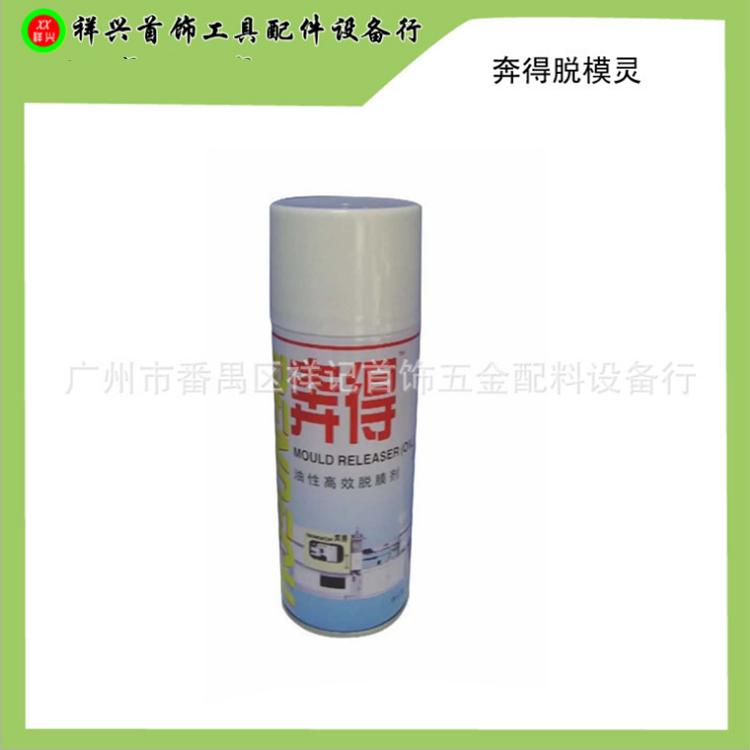 宝石花脱模剂 奔得脱模剂 油性高效脱模剂