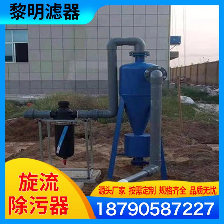 黎明滤器 旋流除污器 离心式过滤器 旋流分离器 立式旋流除砂器 换热站旋流除污器  杂质去除污器 高效过滤旋流除砂器 旋流除砂器除污器