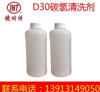 油污清洗剂 家用工业重油污清洗 工业清洗剂D30