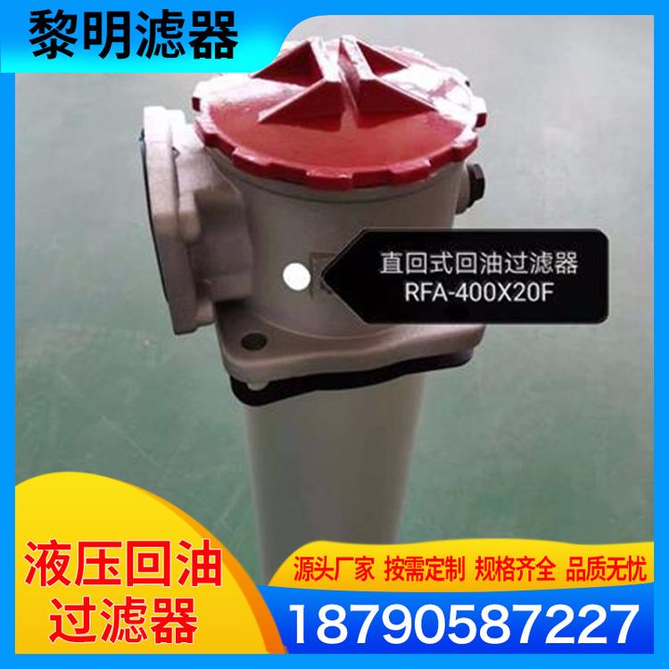 黎明滤器 回油液压过滤器价格 液压过滤器厂家 液压回油过滤器厂家现货供应