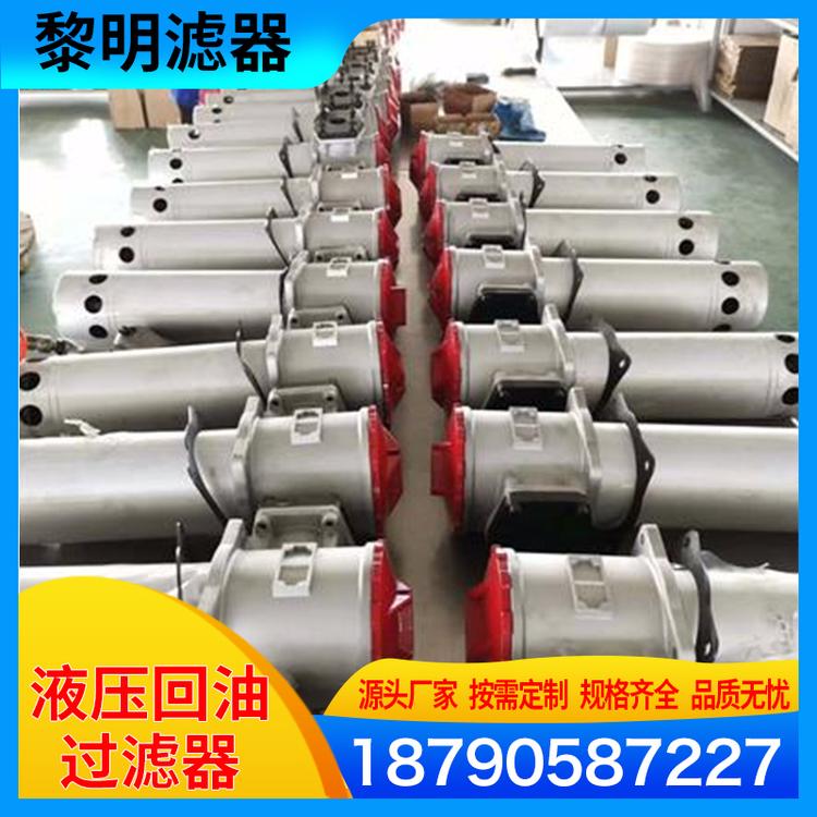 黎明滤器 厂家直销回油液压过滤器 回油过滤器价格 液压过滤器批发  腐蚀回油过滤器 液压回油过滤器