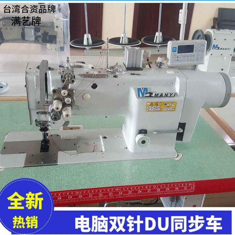 满艺牌三同步DU双针机 钱包厚料缝纫机 大梭电脑同步机