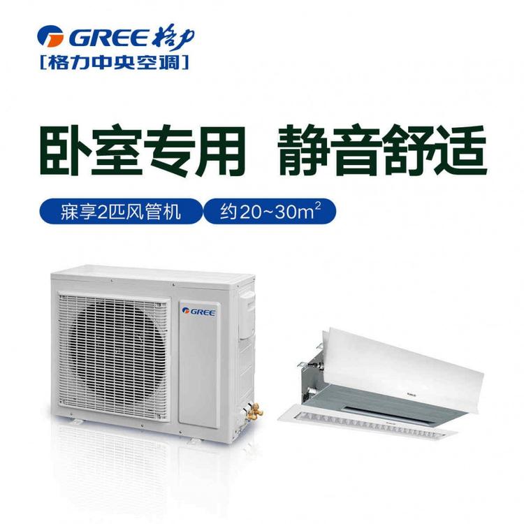 格力家用中央空调 2匹变频卧室专用 静音舒适 FGP5PdG2Na