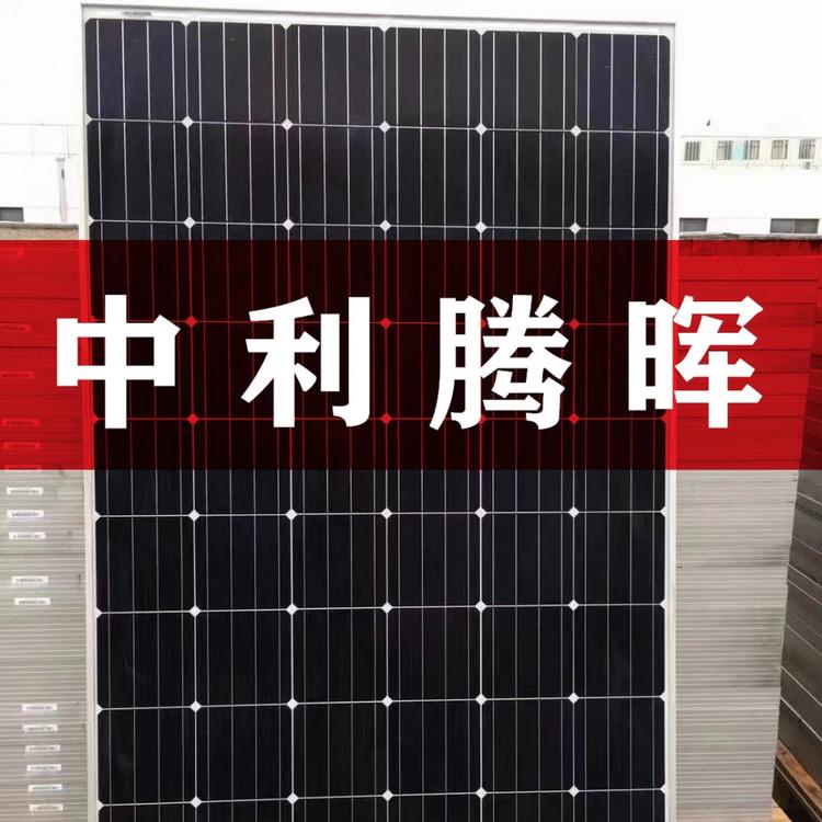 中利腾晖厂家 中利腾晖四线拆卸275W光伏组件 275W拆卸光伏组件批发