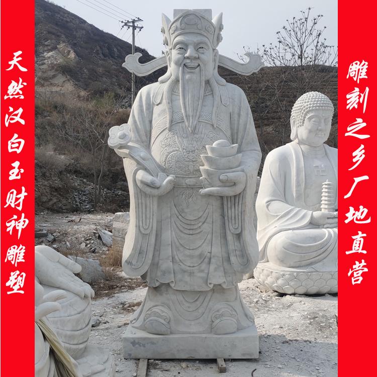 石雕汉白玉财神雕塑 大理石财神爷  厂家直销