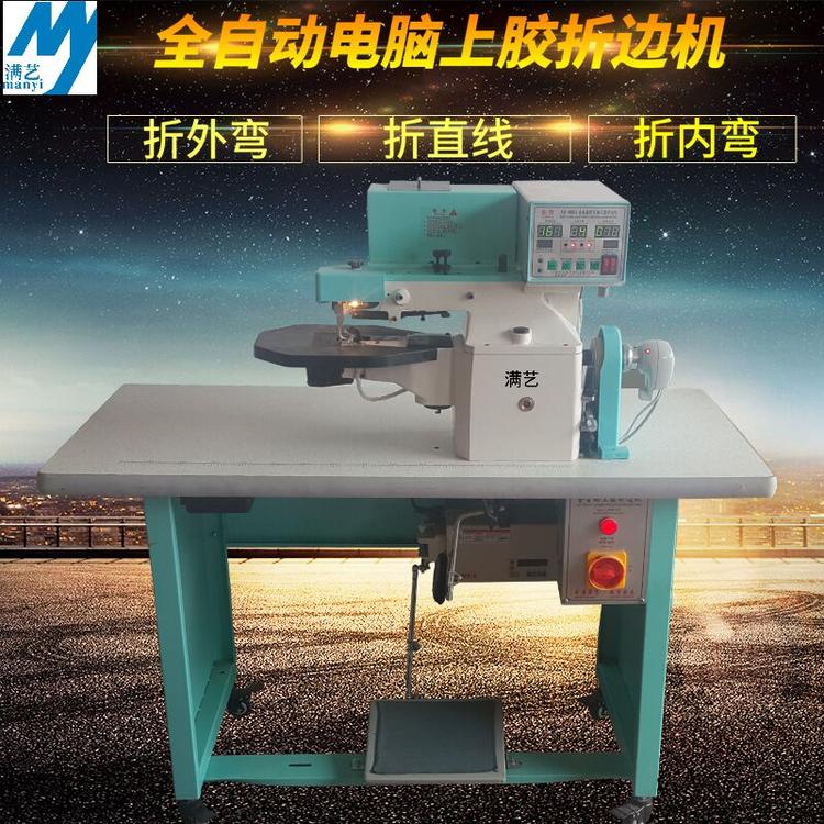 全自动上胶折边机 箱包手袋厂折边机器 电脑折边
