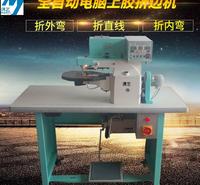 全自动上胶折边机 箱包手袋厂折边机器 电脑折边
