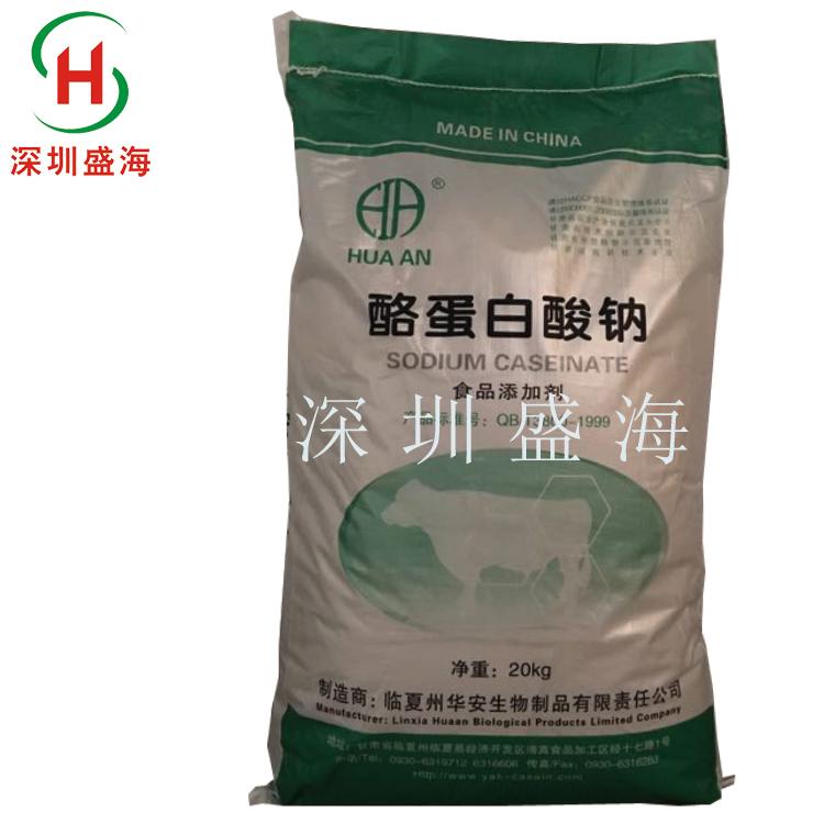现货供应 食品级 酪朊酸钠 增稠剂 酪蛋白酸钠 品质保证 厂家直销