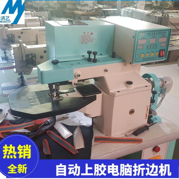 出售电脑全自动上胶折边机 皮革折边  手机套 笔记本专用折边机