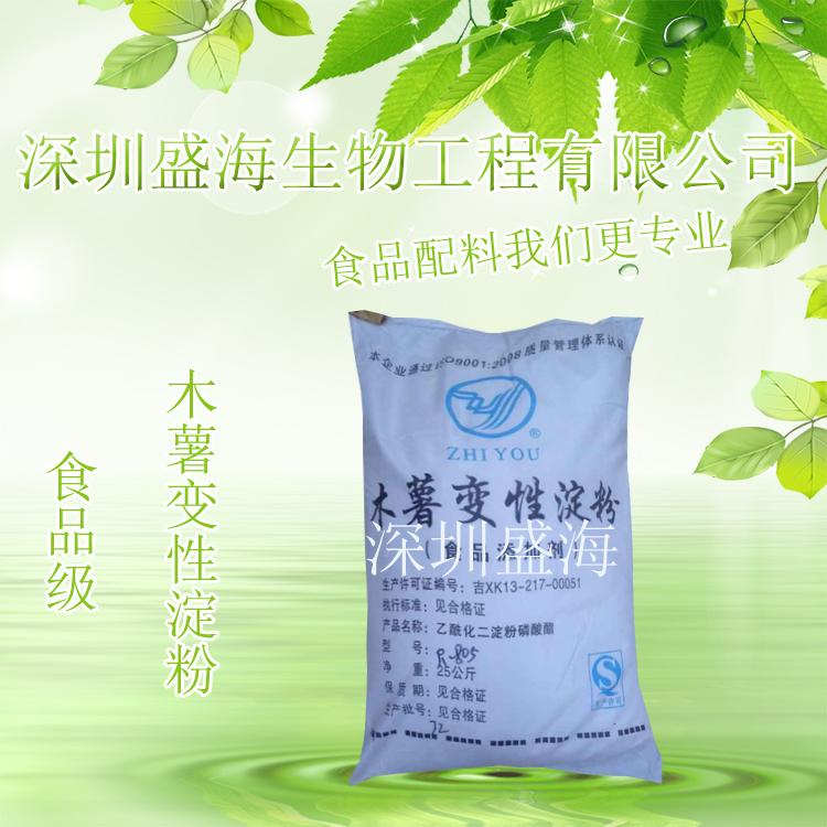 厂家直销 木薯变性淀粉 食品级 木薯变性淀粉 现货供应 量大优惠