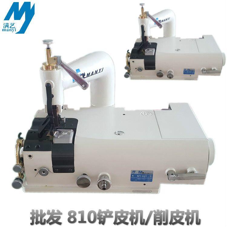 厂家直销 优质高端满艺牌MY-801削皮机 手袋钱包铲皮机