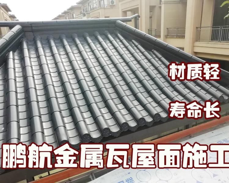 浙江市金属瓦厂哪家仿古金属屋面瓦好_ 浙江的金属瓦哪里的好
