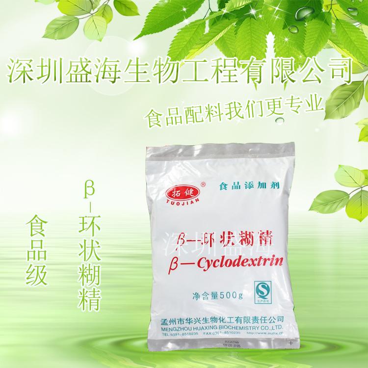 量大价优 食品级 β-环状糊精 厂家直销 1kg起批