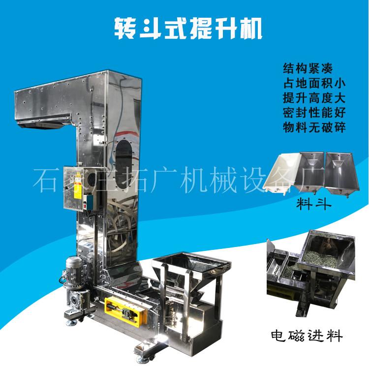胡桃零破碎斗式提升机Z型提斗机不锈钢食品级塑料颗粒干货斗式输送机