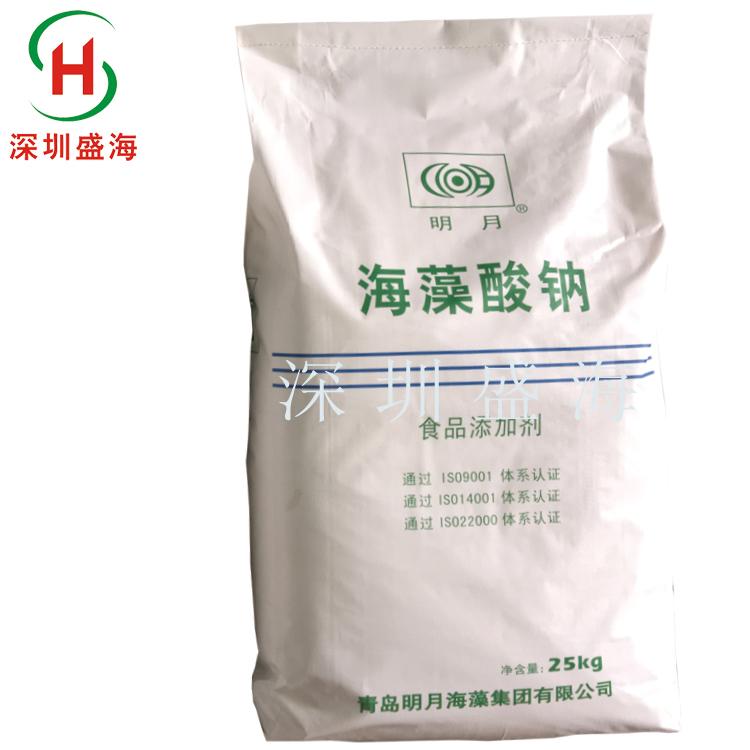 厂家直销 食品级 海藻酸钠 增稠剂 现货供应 质量保证