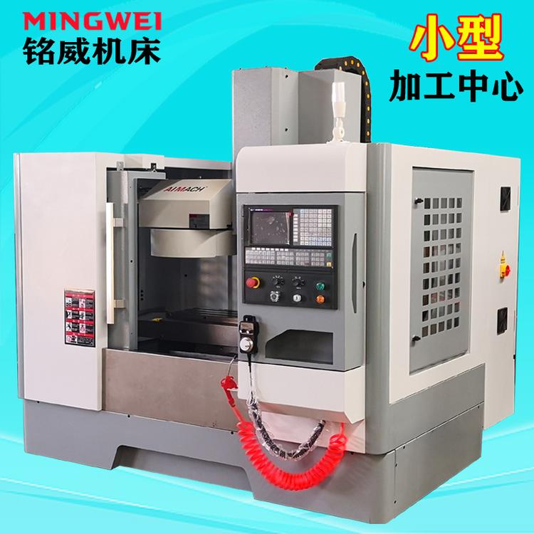小型加工中心 立式加工中心 小型cnc加工中心 数控钻铣床