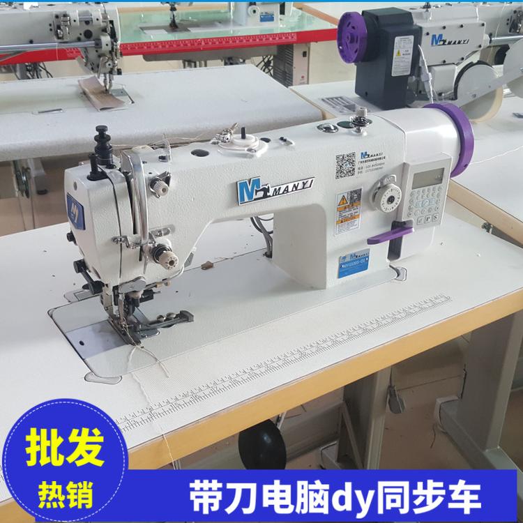 修边电脑DY车 带刀DY同步车 电脑平缝机 电脑同步修边缝纫机