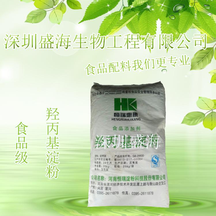 厂家直销 羟丙基淀粉  食品级 羟丙基淀粉 量大优惠 质优价廉