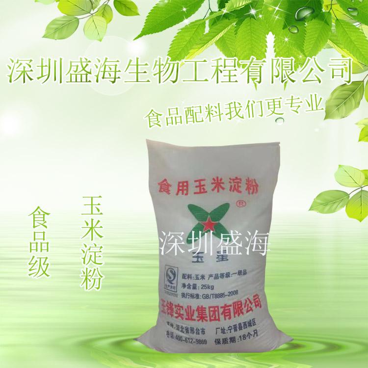 现货供应 玉米淀粉 食品级 玉米淀粉 厂家直销 1kg起批