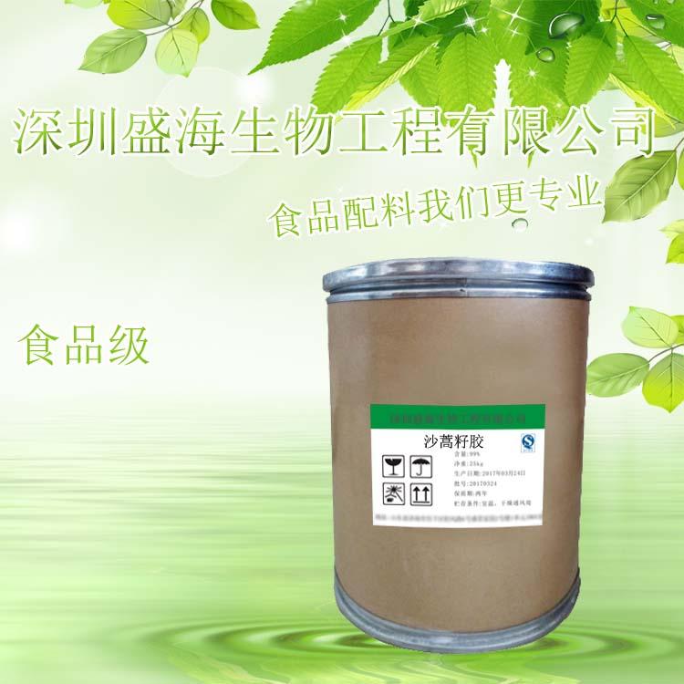 现货供应 沙蒿籽胶 食品级 沙蒿籽胶 增稠剂 厂家直销 量大优惠