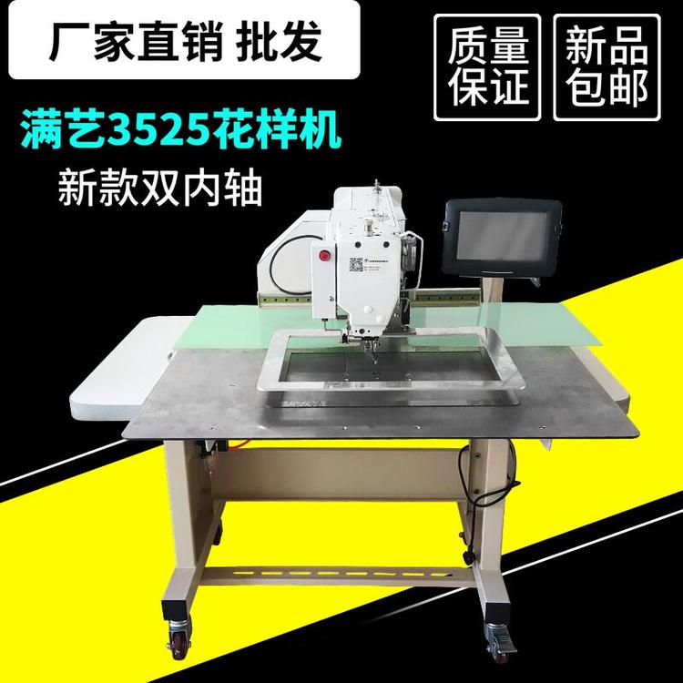 全自动缝纫机上亿系统满艺牌3525花样全自动缝纫机厂家直销