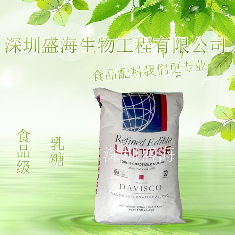 厂家直销 乳糖 食品级 批发零售 地球牌乳糖 LeprinoLeprino 量大优惠