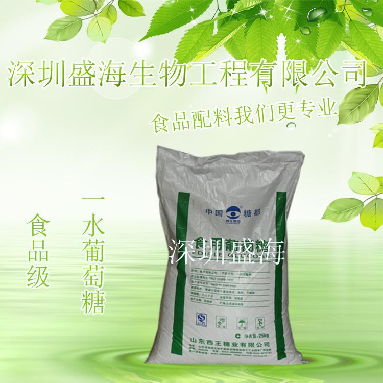 厂家直销 食品级 一水葡萄糖 量大优惠 无水/一水葡萄糖 品质保证