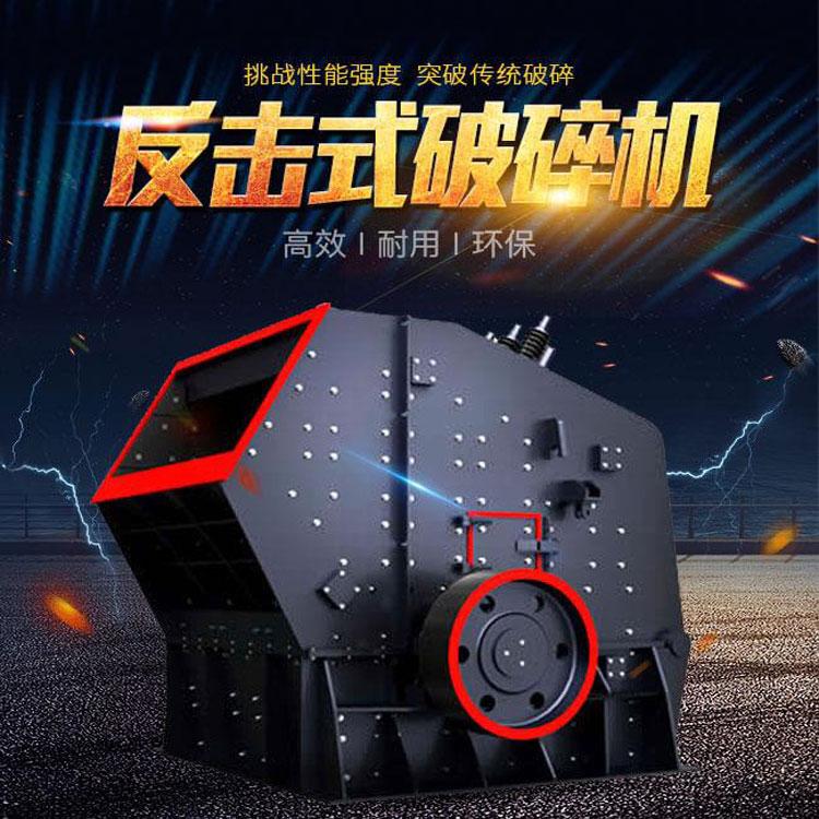 厂家直销欧版反击式锤式破碎机 福沃东政反击式破碎机 型号齐全