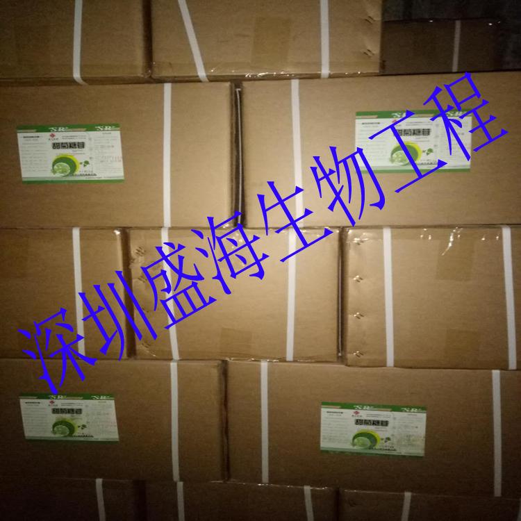 现货供应 甜菊糖 食品级 甜菊糖苷 甜味剂 量大优惠 质量保证 1kg起批