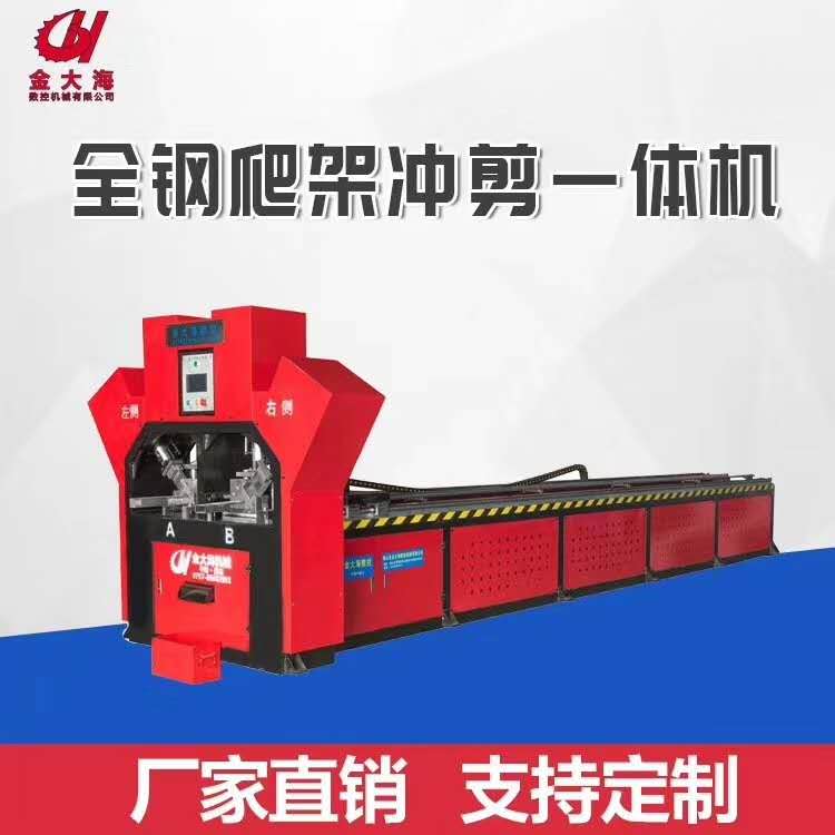 全钢爬架冲剪一体机 爬架冲剪一体机 爬架冲剪一体机设备