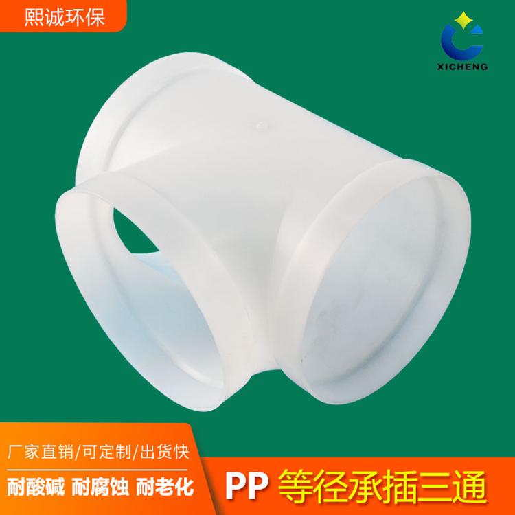 等径白三通