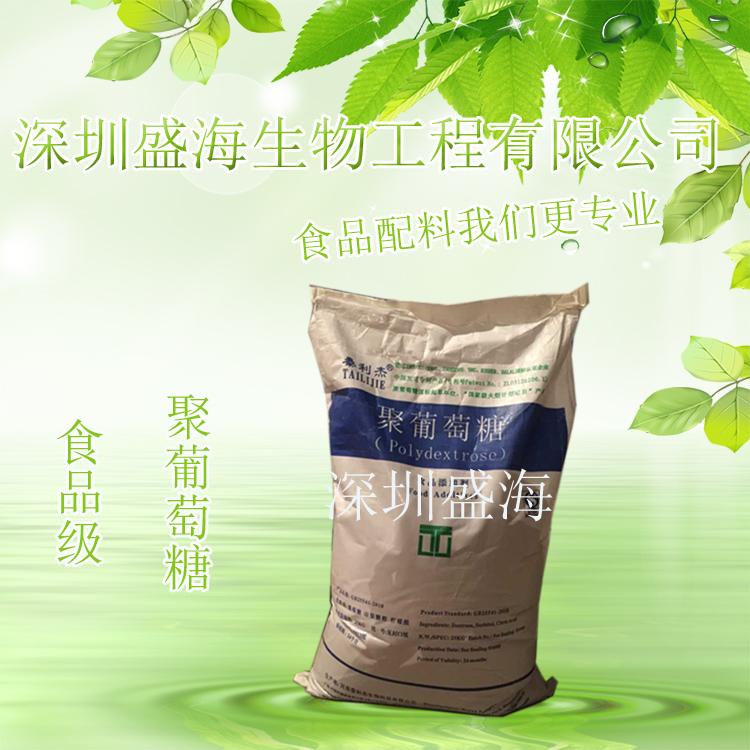 供应 聚葡萄糖 食品级 聚葡萄糖 长期现货 厂家直销