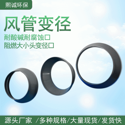 pps变径圈