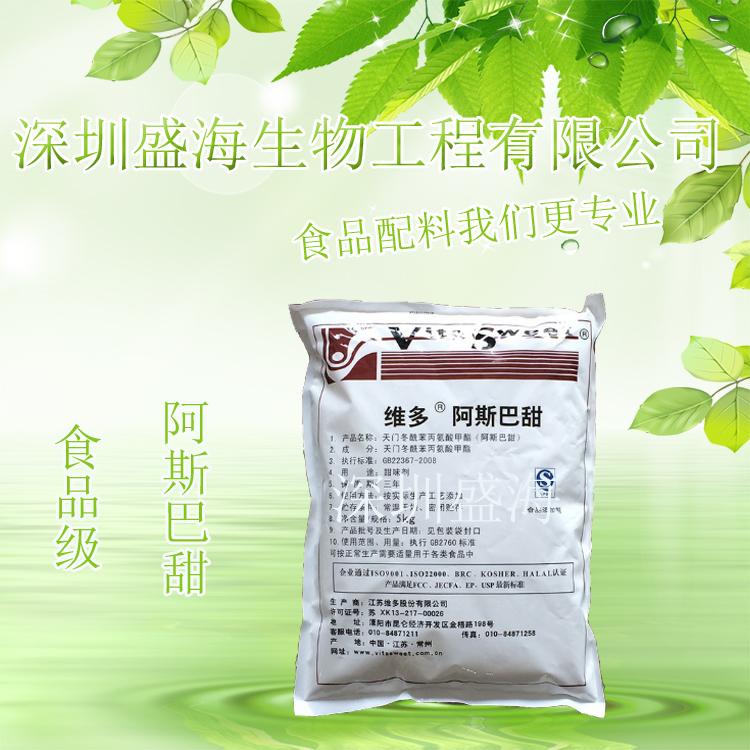 量大价优  食品级 阿斯巴甜 厂家直销 质优价廉