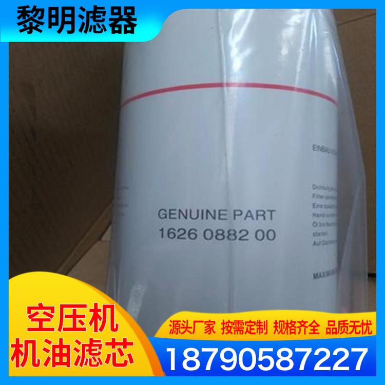 黎明滤器 空压机机油滤芯 折叠滤芯 螺杆空压机滤芯 油雾净化器滤芯 空压机机油油分离滤芯 高效除菌超纯水未端过滤 空压机油滤 压缩机机油滤芯