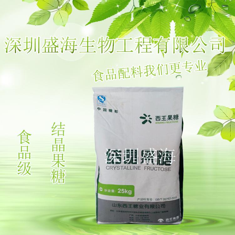 质量保证 食品级 结晶果糖 甜味剂 长期现货供应 量大价优