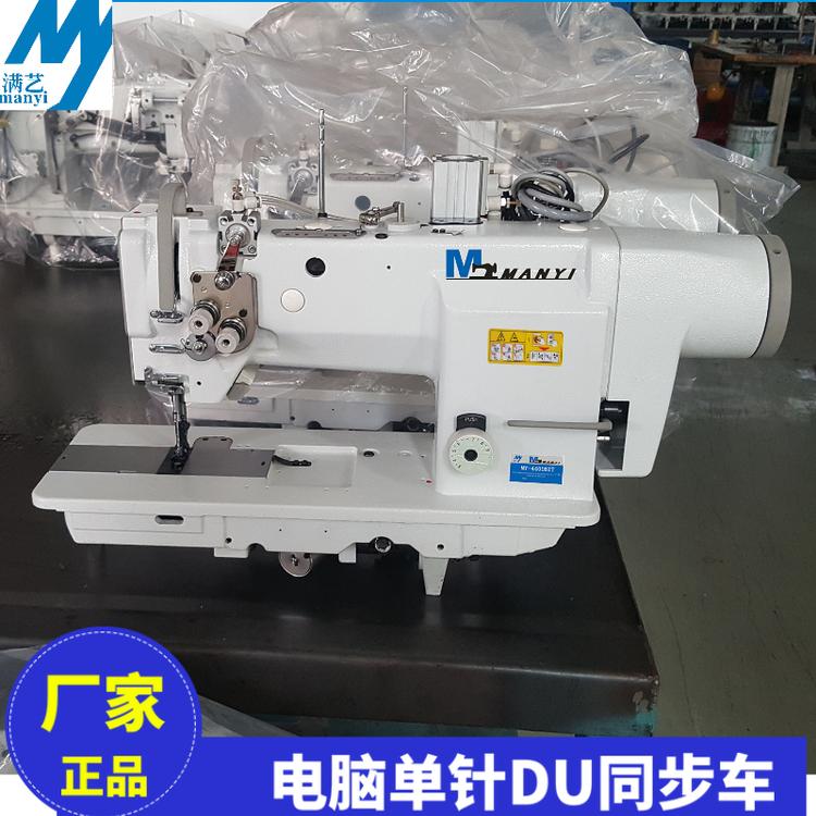 满艺牌厚料同步缝纫机 DU单针厚料缝纫机 三同步