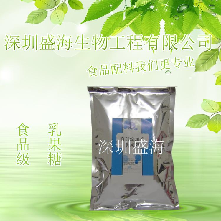 现货批发 乳果糖 食品级 甜味剂 乳果糖 厂家直销 量大优惠