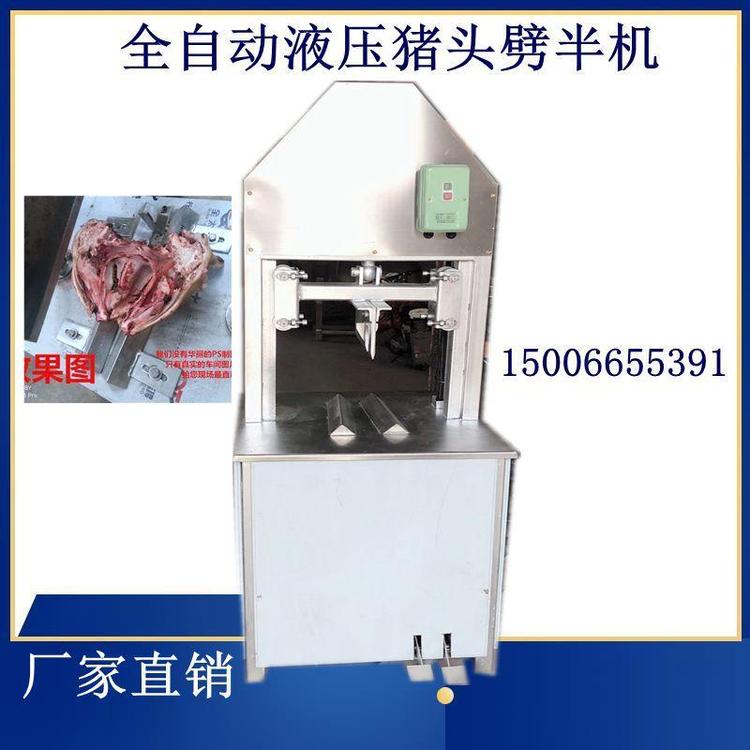供应肉类生产线猪头劈半机 留脑式羊头牛头劈半设备 厂家
