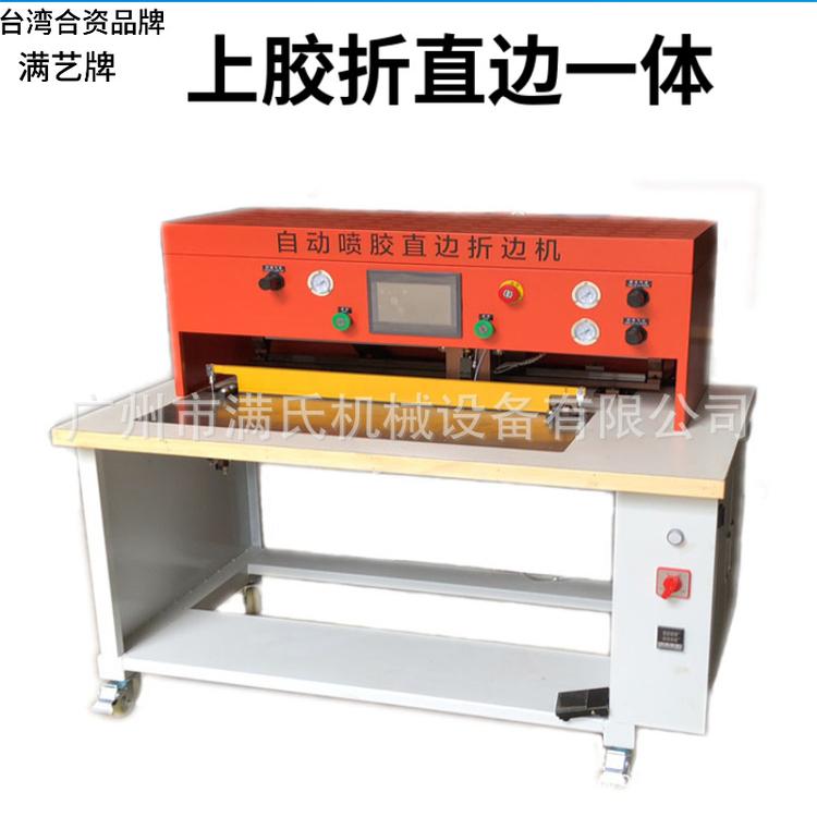 皮革自动上胶折边机 上胶直边机 自动上胶 胶量均匀 粘接牢固