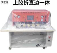 全自动上胶直线快速折边机 全自动上胶折边机
