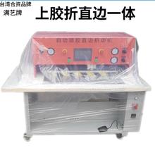 全自动上胶直线快速折边机 全自动上胶折边机