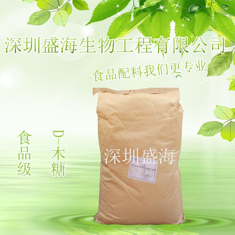 厂家直销 D-木糖 食品级 甜味剂 现货供应 量大优惠 质量保证
